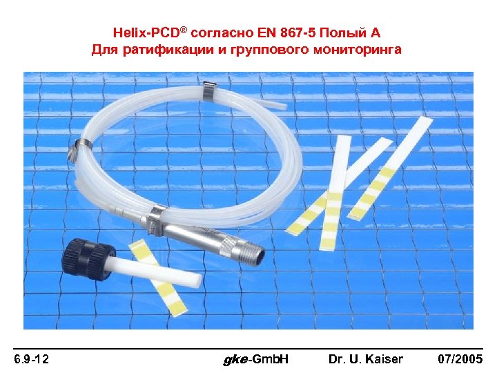 Helix-PCD® согласно EN 867 -5 Полый A Для ратификации и группового мониторинга 6. 9
