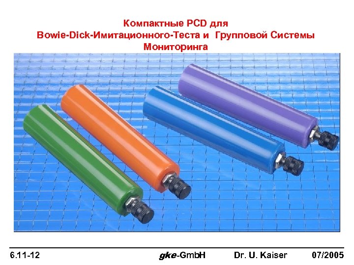 Компактные PCD для Bowie-Dick-Имитационного-Теста и Групповой Системы Мониторинга 6. 11 -12 gke-Gmb. H Dr.