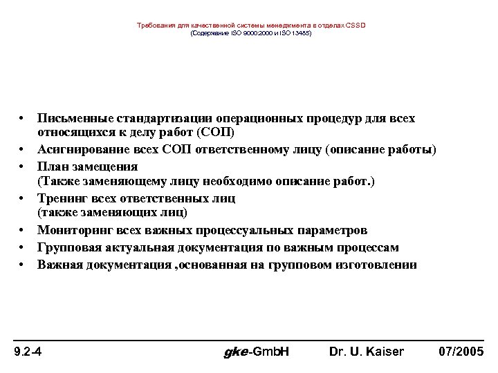 Требования для качественной системы менеджмента в отделах CSSD (Содержание ISO 9000: 2000 и ISO