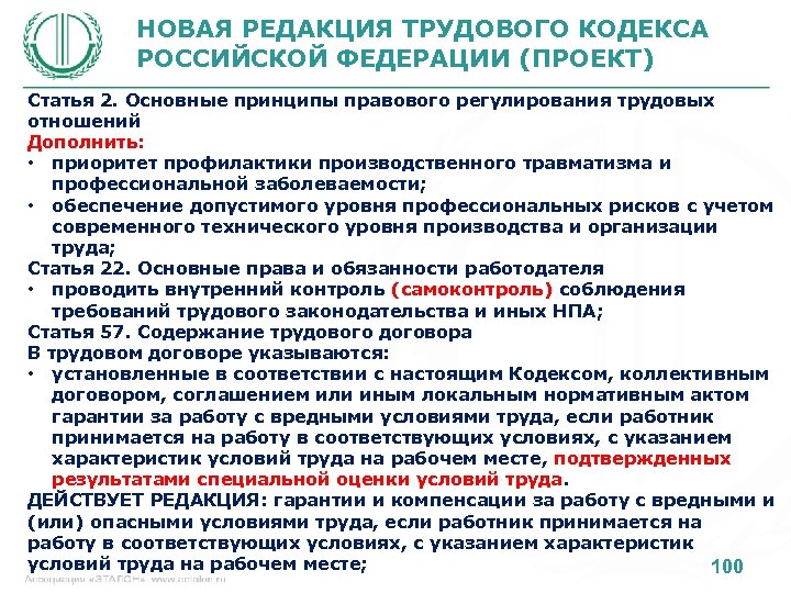 Производственная необходимость. Трудовой кодекс новая редакция. Основные статьи ТК РФ. Содержание трудового кодекса.