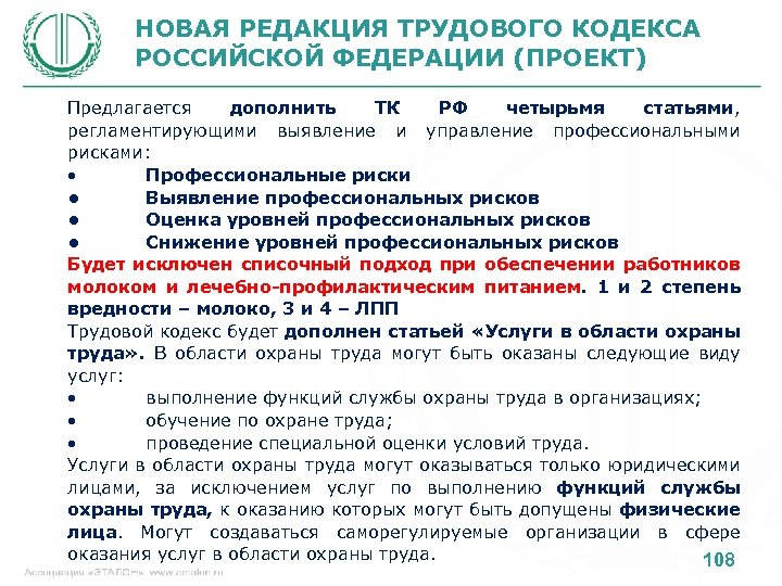 НОВАЯ РЕДАКЦИЯ ТРУДОВОГО КОДЕКСА РОССИЙСКОЙ ФЕДЕРАЦИИ (ПРОЕКТ) Предлагается дополнить ТК РФ четырьмя статьями, регламентирующими