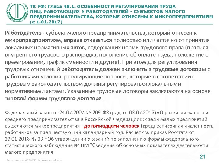 Особенности регулирования труда работников работающих у работодателей физических лиц презентация