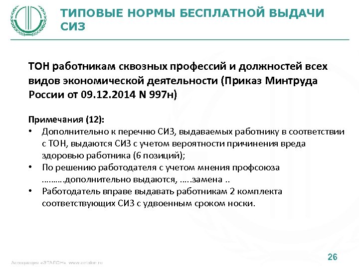 Положение о выдаче спецодежды на предприятии образец