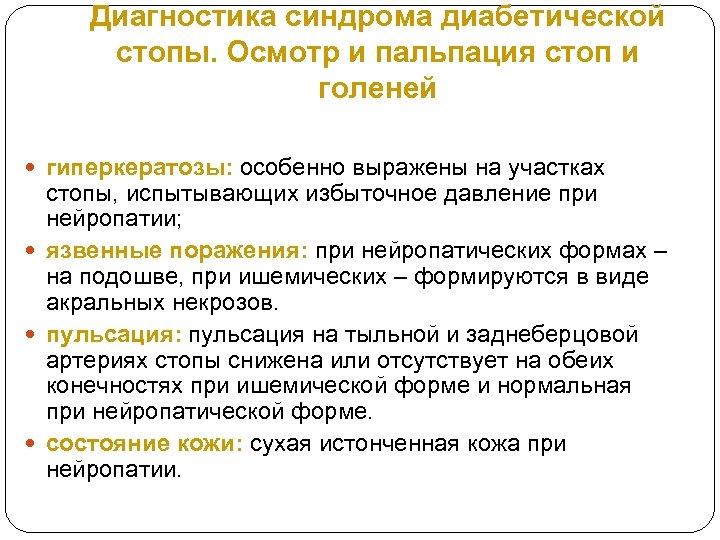 Диабетическая стопа мкб 10 у взрослых код. Синдром диабетической стопы классификация. Синдром диабетической стопы код. Синдром диабетической стопы формы. Синдром диабетической стопы диагностика.