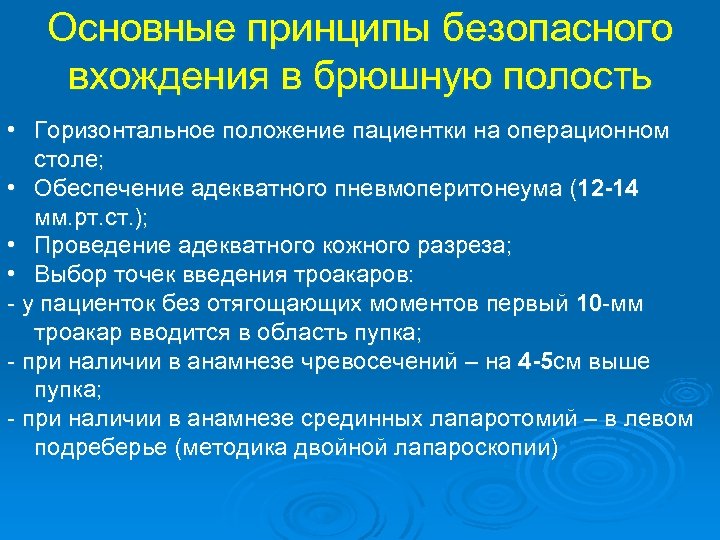 Положение на операционном столе