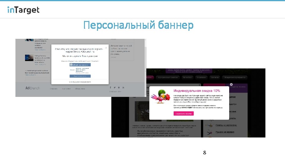Персональный баннер 8 