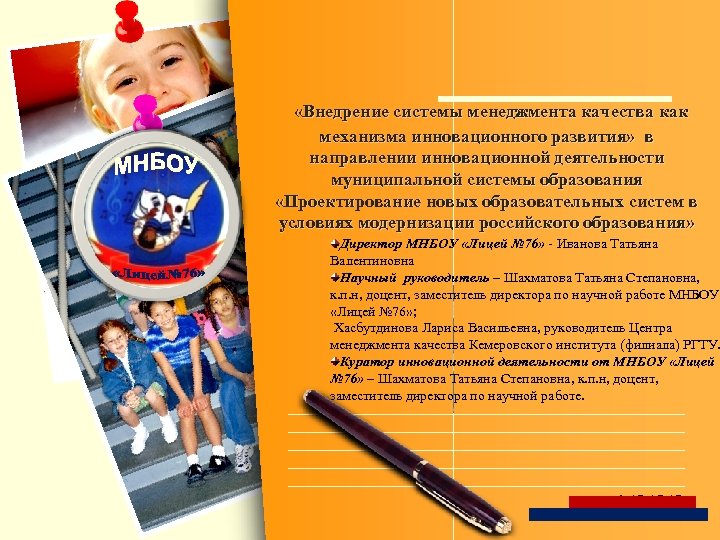  «Внедрение системы менеджмента качества как механизма инновационного развития» в направлении инновационной деятельности муниципальной