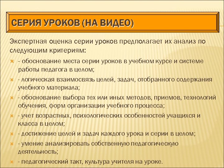 Учись у них анализ. Педагогический такт учителя на уроке анализ. Подбор материала для урока предполагает. Серия уроков это.