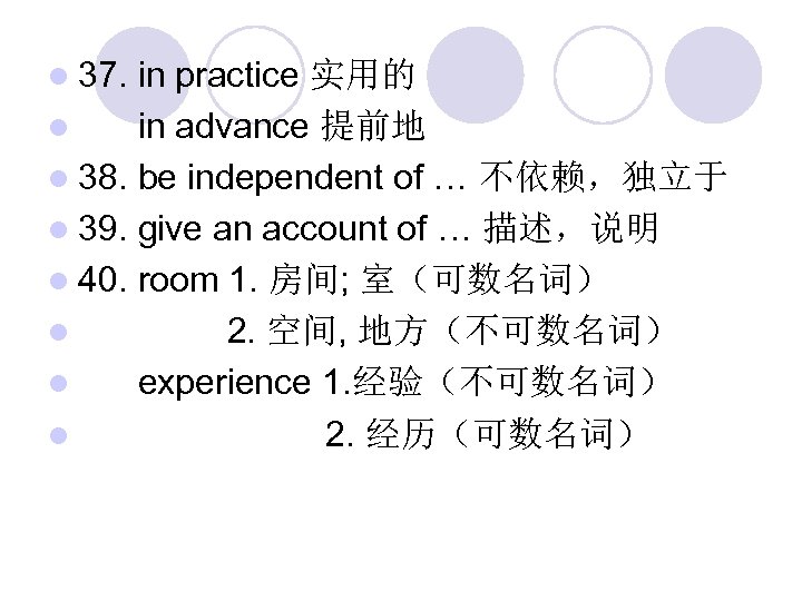 l 37. in practice 实用的 l in advance 提前地 l 38. be independent of