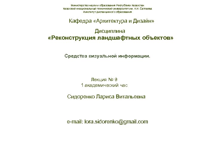 Министерство науки и образования Республики Казахстан Казахский ннациональный технический университет им. К. И. Сатпаева