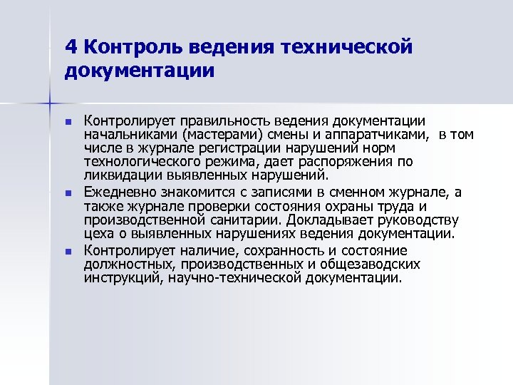 Контроль правильности