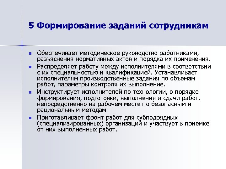 Задачи работника. Задание сотруднику. Письменная задача сотруднику. Задание работнику. Формирование производственного задания.