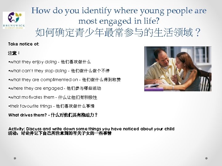 How do you identify where young people are most engaged in life? 如何确定青少年最常参与的生活领域？ Take