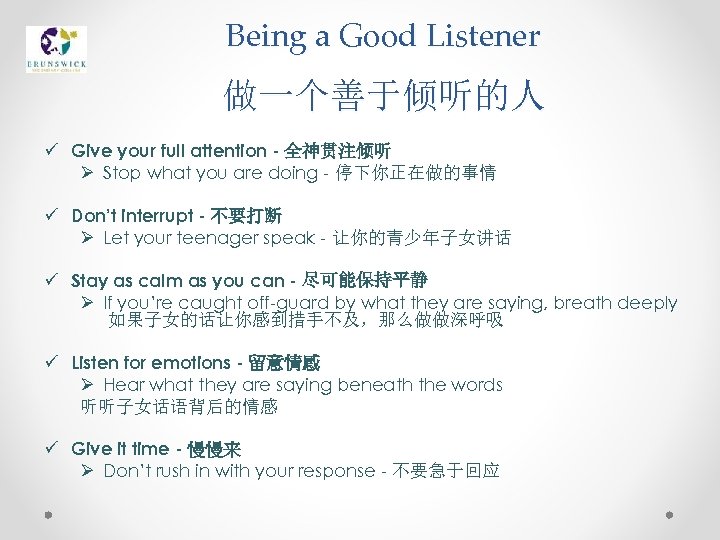 Being a Good Listener 做一个善于倾听的人 ü Give your full attention - 全神贯注倾听 Ø Stop