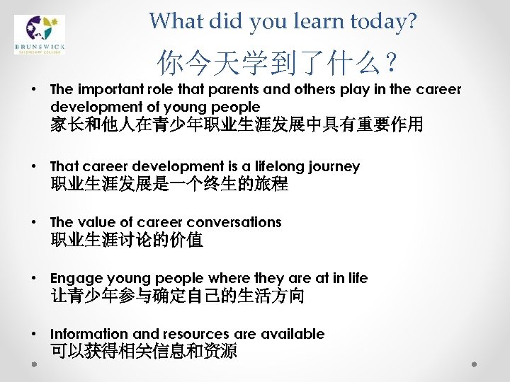 What did you learn today? 你今天学到了什么？ • The important role that parents and others