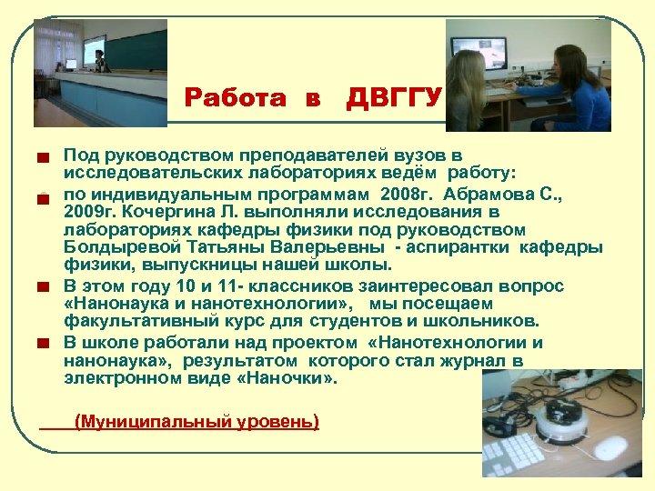 Работа под руководством учителя. Задача создания современной лаборатории. Задачи в создании онлайн лаборатории. Работы преподавателей института описание.