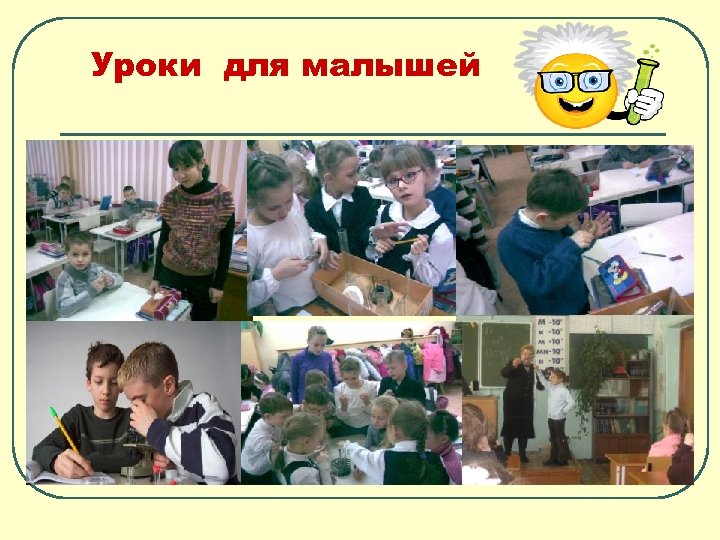 Уроки для малышей 