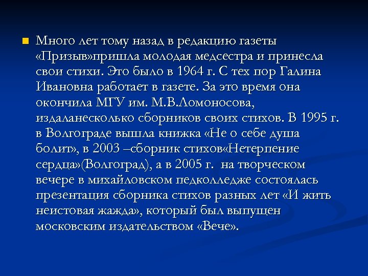 n Много лет тому назад в редакцию газеты «Призыв» пришла молодая медсестра и принесла