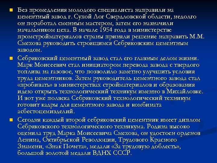 n n n Без промедления молодого специалиста направили на цементный завод г. Сухой Лог