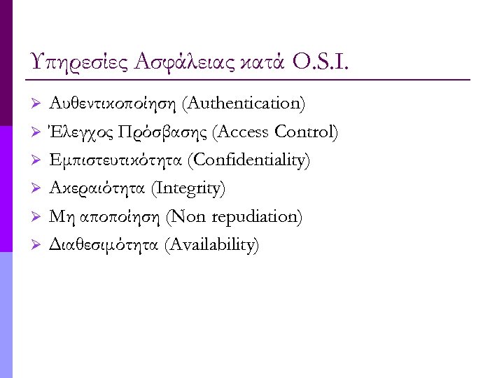 Υπηρεσίες Ασφάλειας κατά O. S. I. Ø Ø Ø Αυθεντικοποίηση (Authentication) Έλεγχος Πρόσβασης (Access