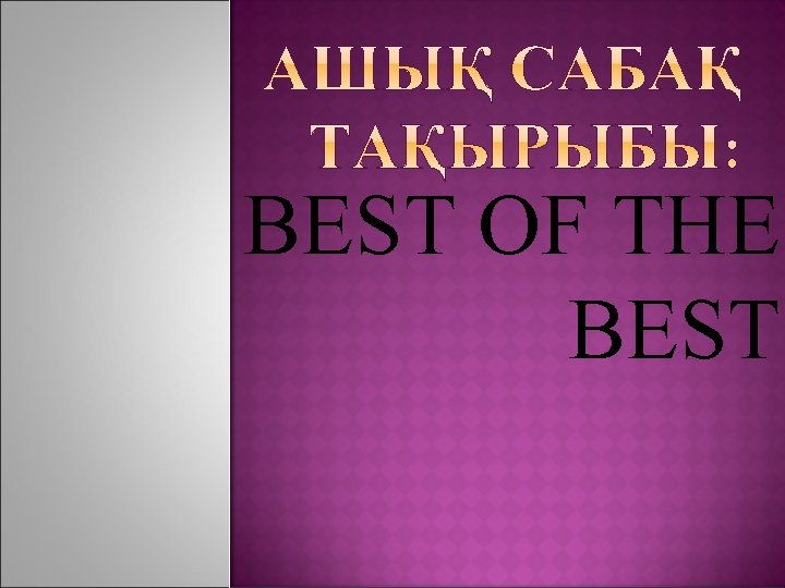 BEST OF THE BEST 
