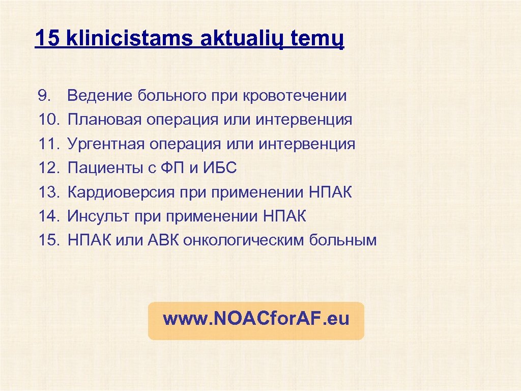 15 klinicistams aktualių temų 9. 10. 11. 12. 13. 14. 15. Ведение больного при