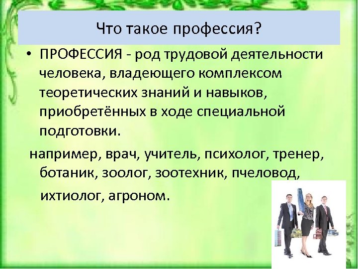 Род трудовой деятельности человека владеющего