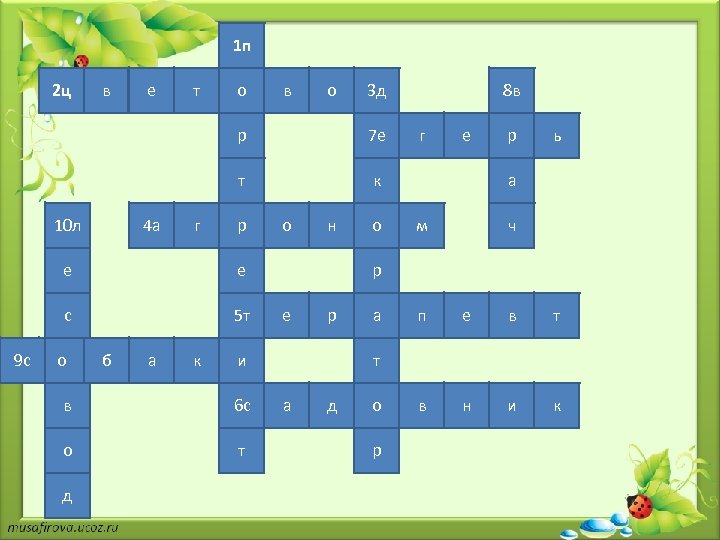 1 п 2 ц в е т о в о 3 д р т