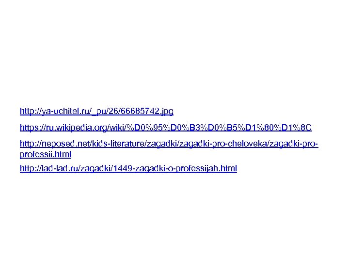 http: //ya-uchitel. ru/_pu/26/66685742. jpg https: //ru. wikipedia. org/wiki/%D 0%95%D 0%B 3%D 0%B 5%D 1%80%D