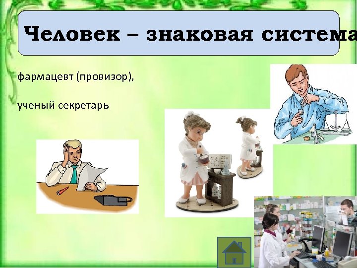 Проект по технологии 8 класс мой профессиональный выбор фармацевт