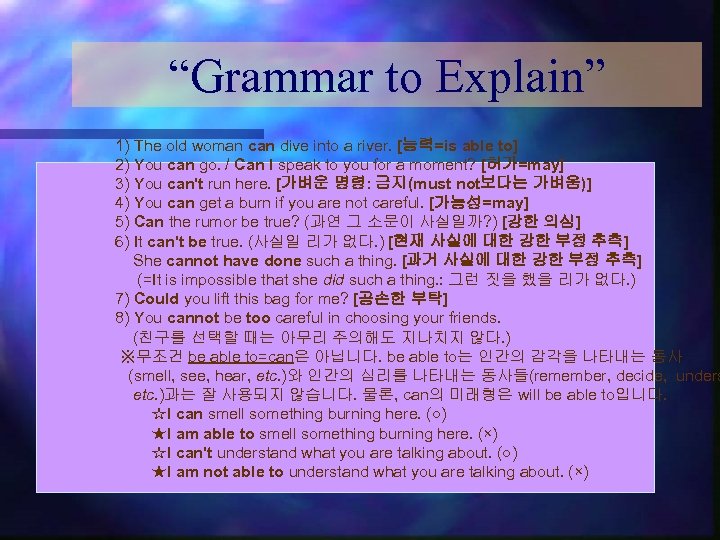 “Grammar to Explain” 1) The old woman can dive into a river. [능력=is able