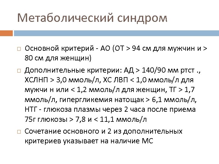 Метаболический синдром это простыми словами