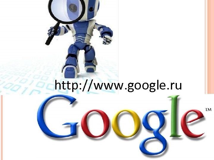 http: //www. google. ru 