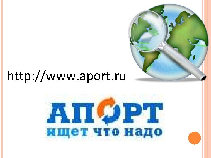 http: //www. aport. ru 