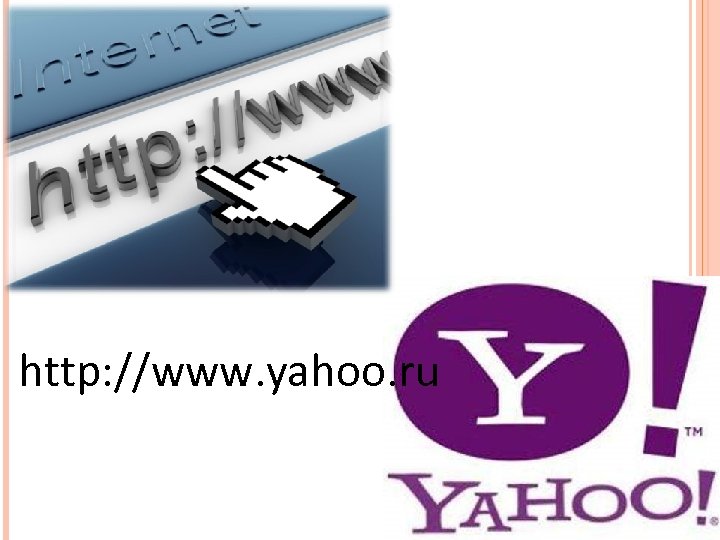 http: //www. yahoo. ru 