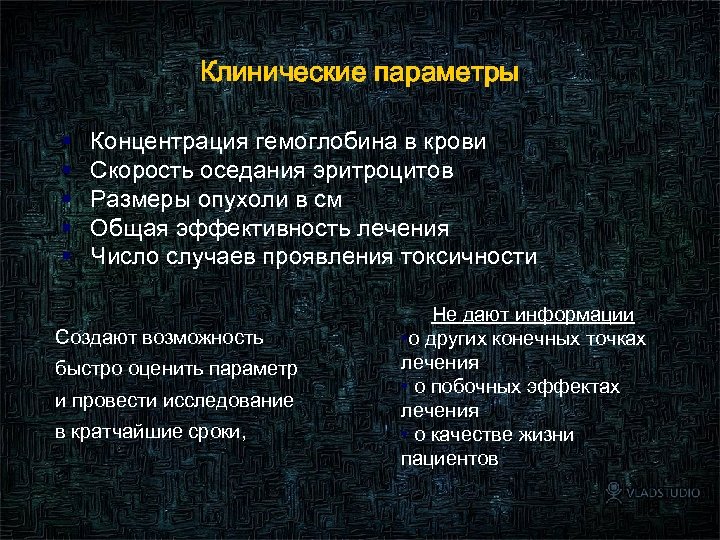 Клинические параметры § § § Концентрация гемоглобина в крови Скорость оседания эритроцитов Размеры опухоли