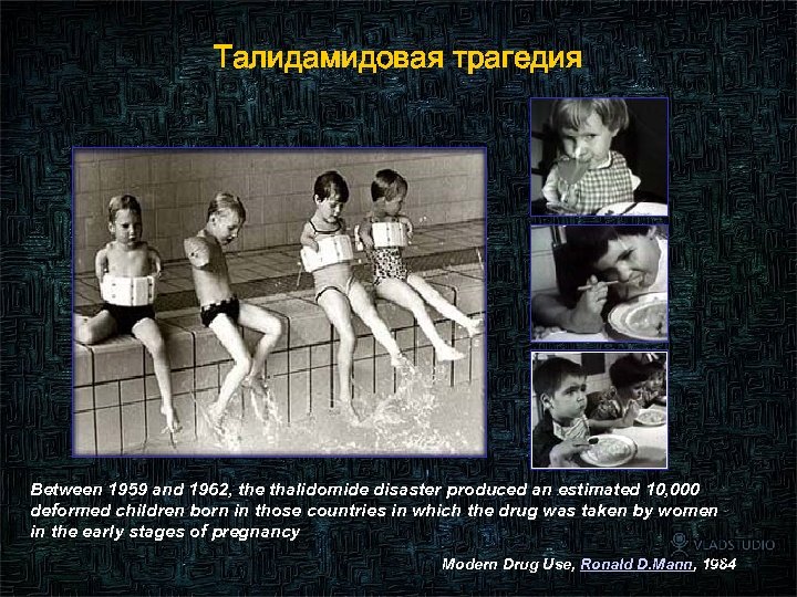 Талидамидовая трагедия Between 1959 and 1962, the thalidomide disaster produced an estimated 10, 000