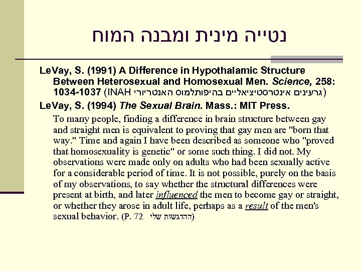  נטייה מינית ומבנה המוח Le. Vay, S. (1991) A Difference in Hypothalamic Structure