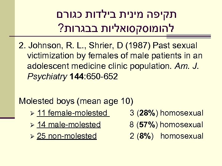  תקיפה מינית בילדות כגורם ? להומוסקסואליות בבגרות 2. Johnson, R. L. , Shrier,