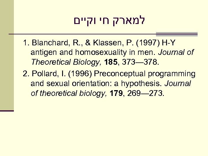  למארק חי וקיים 1. Blanchard, R. , & Klassen, P. (1997) H Y