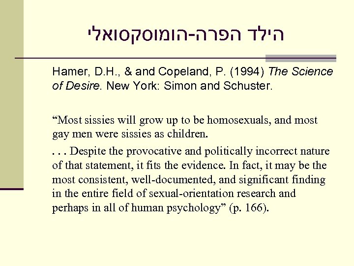  הילד הפרה הומוסקסואלי Hamer, D. H. , & and Copeland, P. (1994) The
