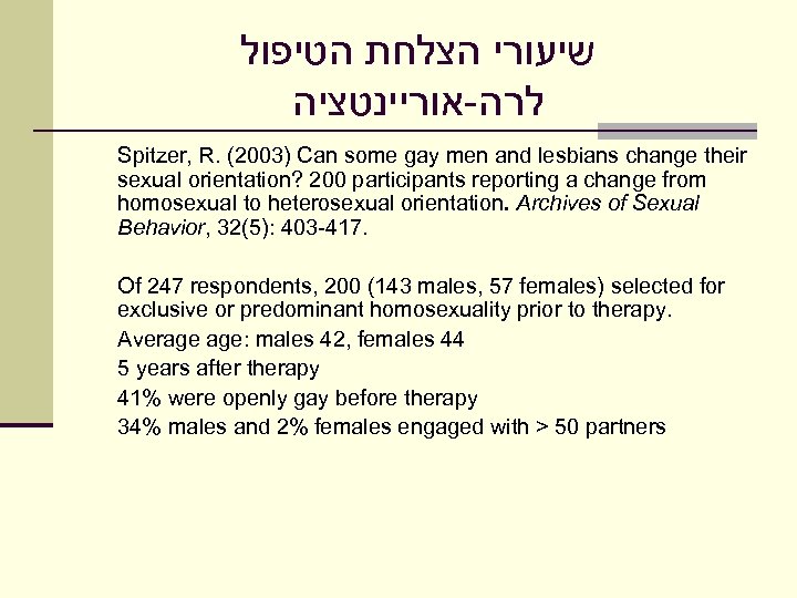  שיעורי הצלחת הטיפול לרה אוריינטציה Spitzer, R. (2003) Can some gay men and