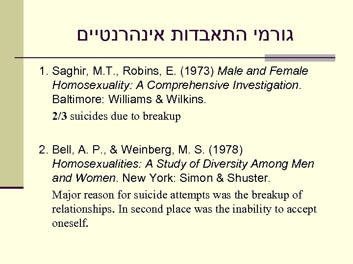  גורמי התאבדות אינהרנטיים 1. Saghir, M. T. , Robins, E. (1973) Male and