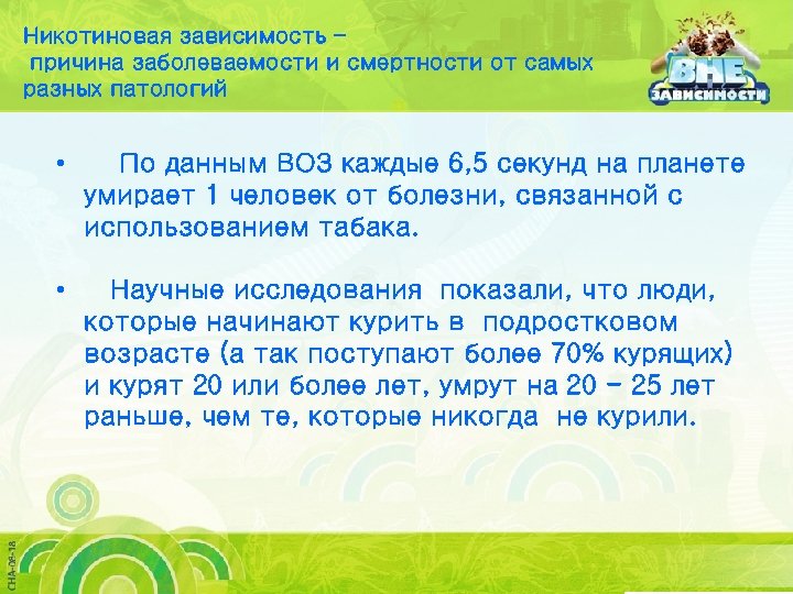 Никотиновая зависимость – причина заболеваемости и смертности от самых разных патологий • По данным