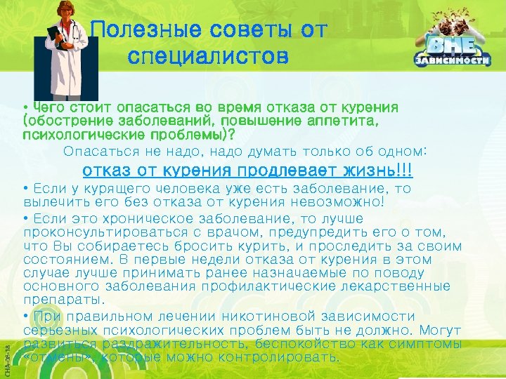Полезные советы от специалистов • Чего стоит опасаться во время отказа от курения (обострение