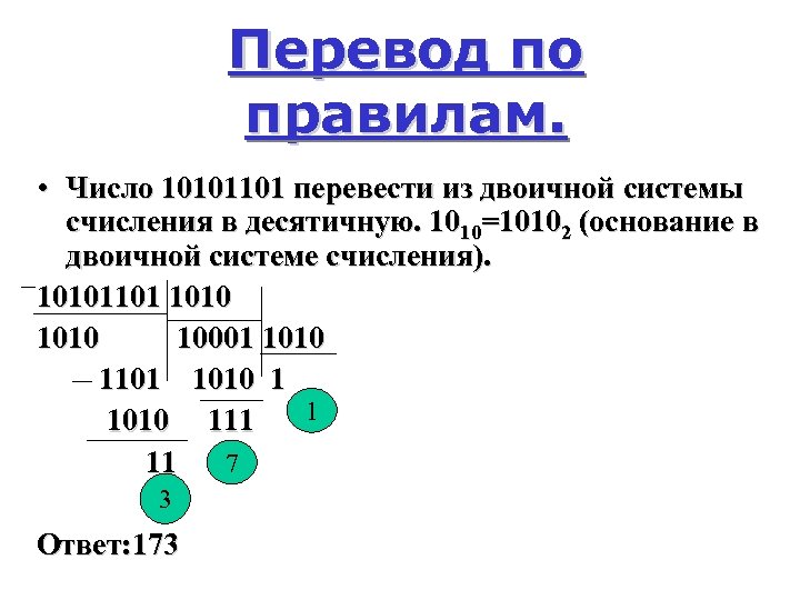 1110110 в двоичную систему счисления