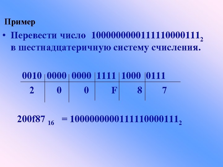 Перечисли цифры. Число 200 перевести в шестнадцатиричную систему счисления. Шестнадцатеричная система. 1111 В 2 системе счисления. Тысячная система счисления.