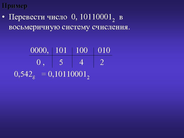 Числа перечисленных. Перевести число в восьмеричную систему. Перевести число в восьмеричную систему счисления. Числа в восьмеричной системе счисления. Переведите в восьмеричную систему счисления.