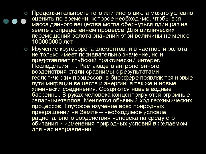 ¢ ¢ Продолжительность того или иного цикла можно условно оценить по времени, которое необходимо,