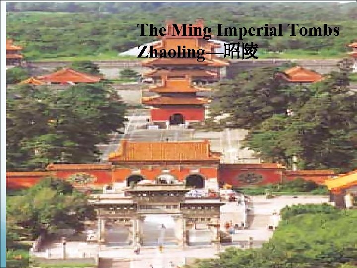 The Ming Imperial Tombs Zhaoling—昭陵 